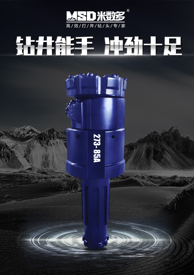 米數多潛孔鉆頭 提供高中低風壓潛孔鉆頭 潛孔沖擊器 等優質采掘鉆具